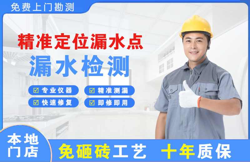 相城精准测漏点
