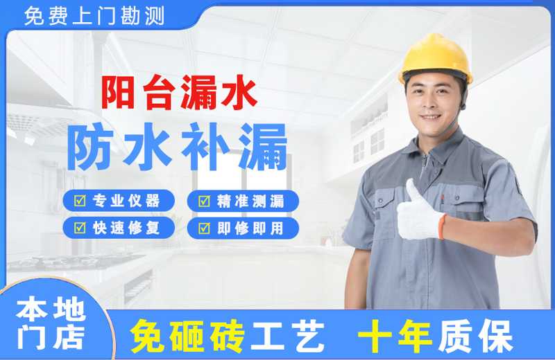 相城阳台漏水维修